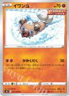 041/070 C イワンコ 