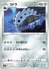  049/070 C コドラ 