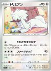  059/070 C トリミアン 