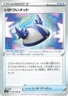  061/070 U いかついメット 