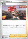  065/070 U アスナ 