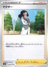  066/070 U ドクター 