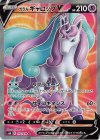 074/070 SR ガラルギャロップV