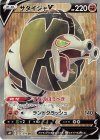  076/070 SR サダイジャV 