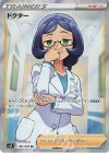  081/070 SR ドクター 