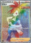 088/070 HR アスナ