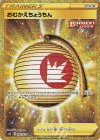 093/070 UR おむかえちょうちん