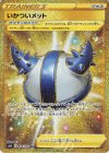 094/070 UR いかついメット