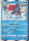  012/070 R マニューラ 