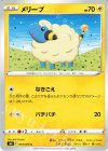  018/070 C メリープ 