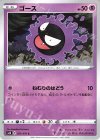  025/070 C ゴース 