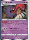 027/070 R ゲンガー
