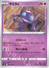  028/070 C ヤミラミ 