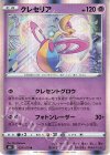  029/070 R クレセリア 