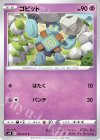  030/070 C ゴビット 