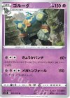  031/070 U ゴルーグ 