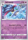  033/070 U カラマネロ 