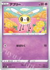  034/070 C アブリー 