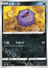  044/070 C ドガース 