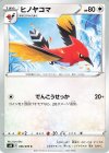  056/070 C ヒノヤコマ 
