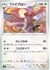  057/070 U ファイアロー 