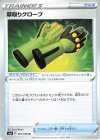  061/070 U 草取りグローブ 