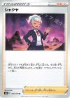  066/070 U シャクヤ 