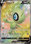  071/070 SR セレビィV 