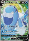  072/070 SR ウオチルドンV 