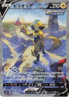 074/070 SR ゼラオラV