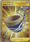  094/070 UR やまびこホーン 