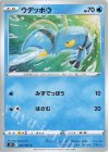  007/067 C ウデッポウ 