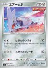  036/067 C エアームド 