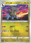  043/067 C ジヘッド 