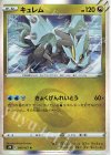  045/067 R キュレム 