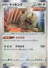  052/067 R ケッキング 