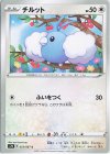  053/067 C チルット 