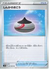  057/067 U しんかのおこう 