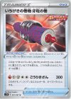  061/067 U いちげきの巻物 牙竜の巻 