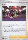  063/067 U キバナ 