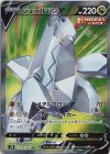  075/067 SR ジュラルドンV 
