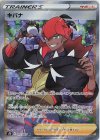  077/067 SR キバナ 
