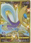  087/067 UR クレセリア 