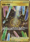 089/067 UR 結晶の洞窟