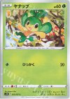  005/067 C ヤナップ 