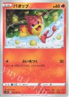  013/067 C バオップ 