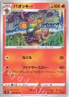  014/067 C バオッキー 