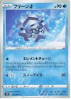  024/067 C フリージオ 