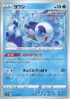  025/067 U ヨワシ 