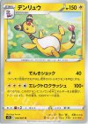 028/067 U デンリュウ